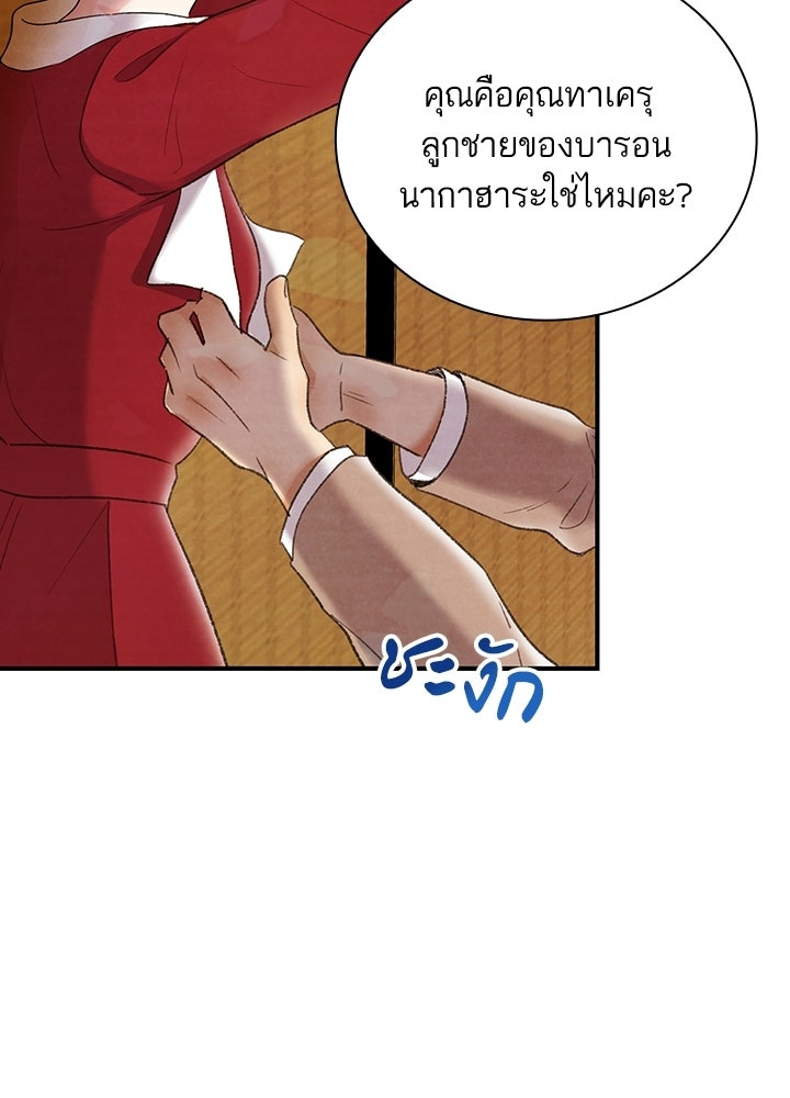 สามีคนที่สี่ - หน้า 69