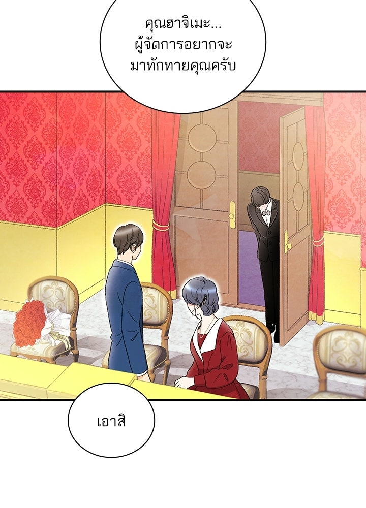 สามีคนที่สี่ - หน้า 7
