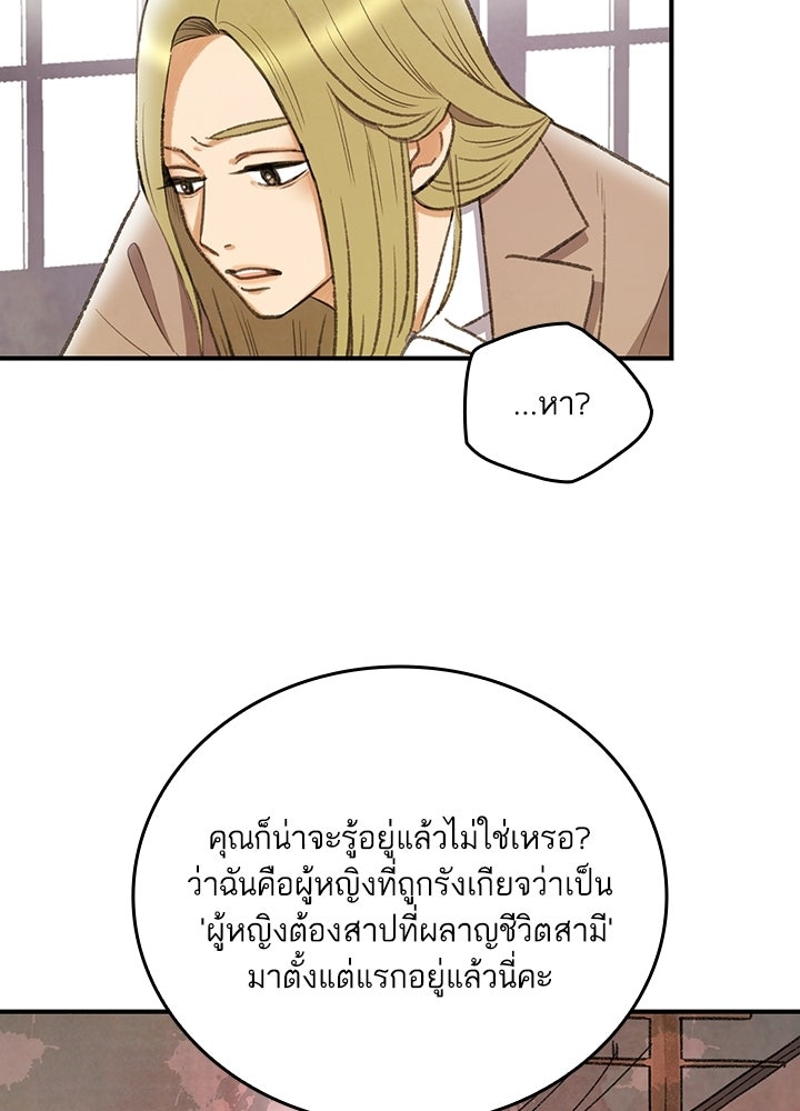 สามีคนที่สี่ - หน้า 78