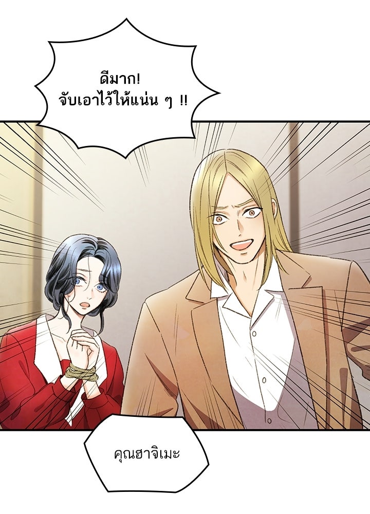 สามีคนที่สี่ - หน้า 12