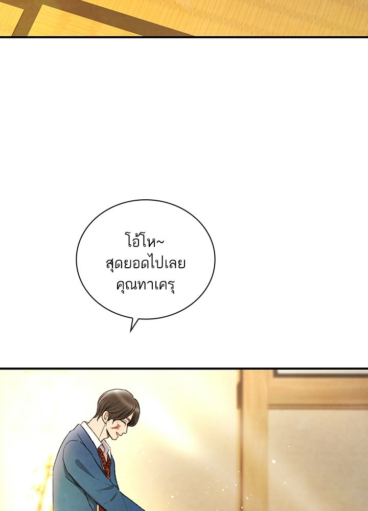 สามีคนที่สี่ - หน้า 17
