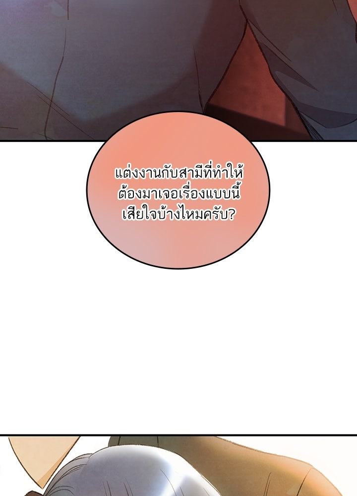 สามีคนที่สี่ - หน้า 25