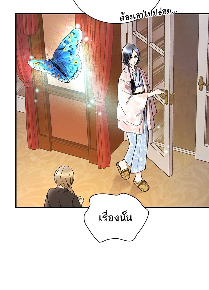 สามีคนที่สี่ - หน้า 36