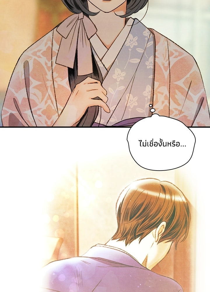 สามีคนที่สี่ - หน้า 52