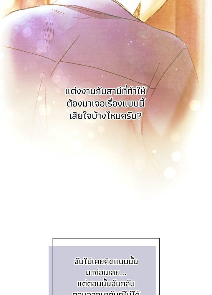 สามีคนที่สี่ - หน้า 59