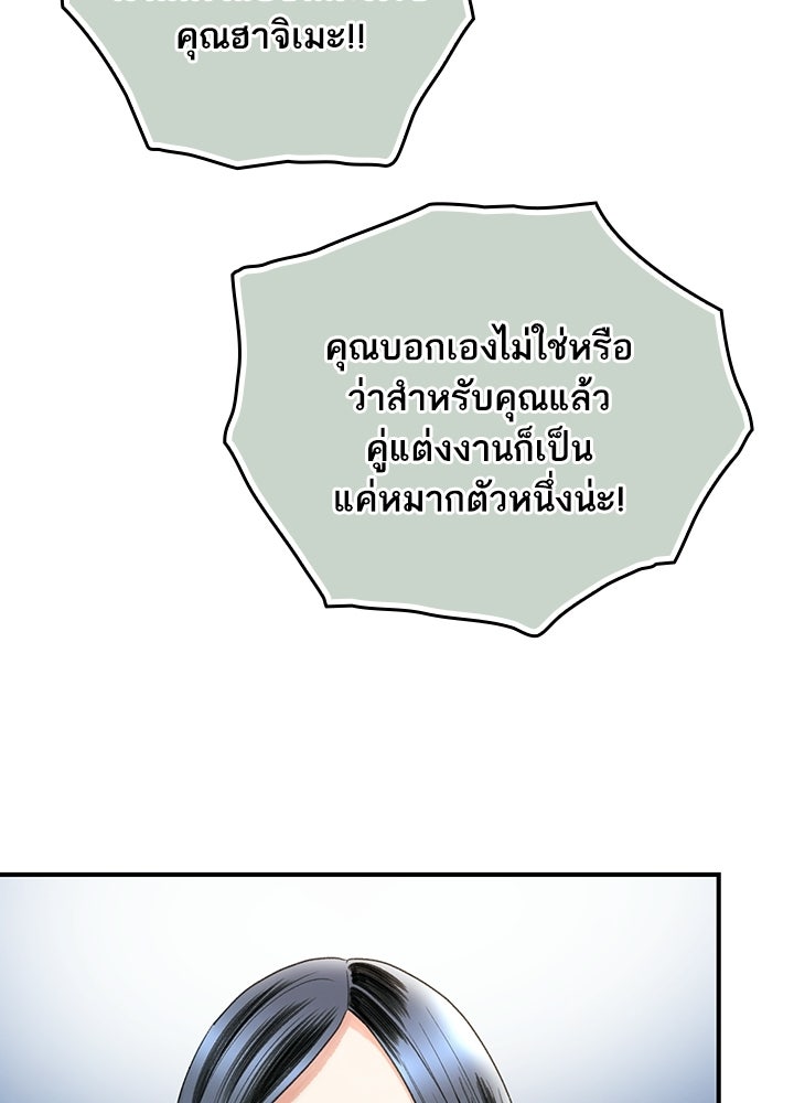 สามีคนที่สี่ - หน้า 64