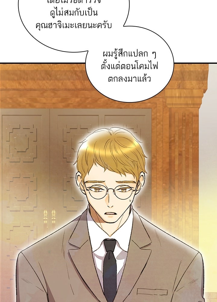 สามีคนที่สี่ - หน้า 68