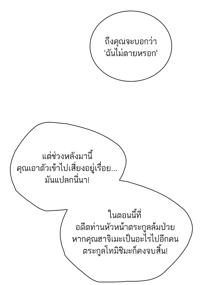 สามีคนที่สี่ - หน้า 76