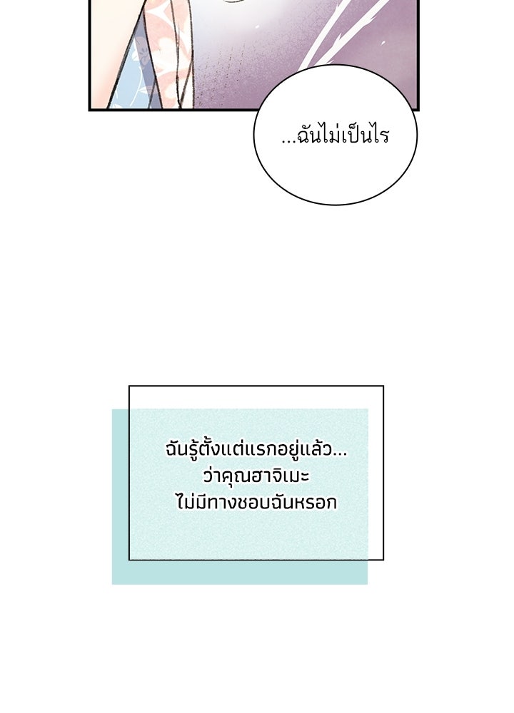 สามีคนที่สี่ - หน้า 79
