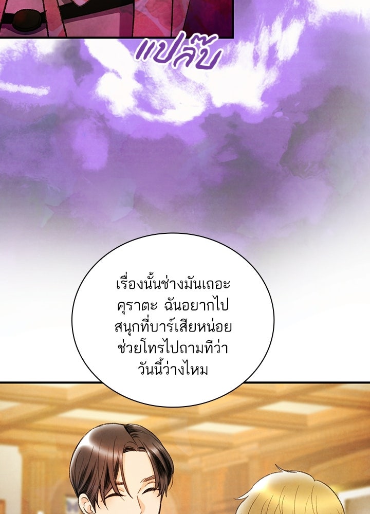 สามีคนที่สี่ - หน้า 81
