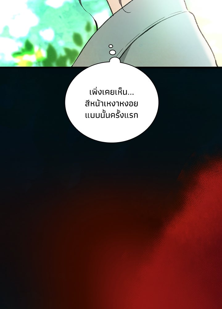 สามีคนที่สี่ - หน้า 100
