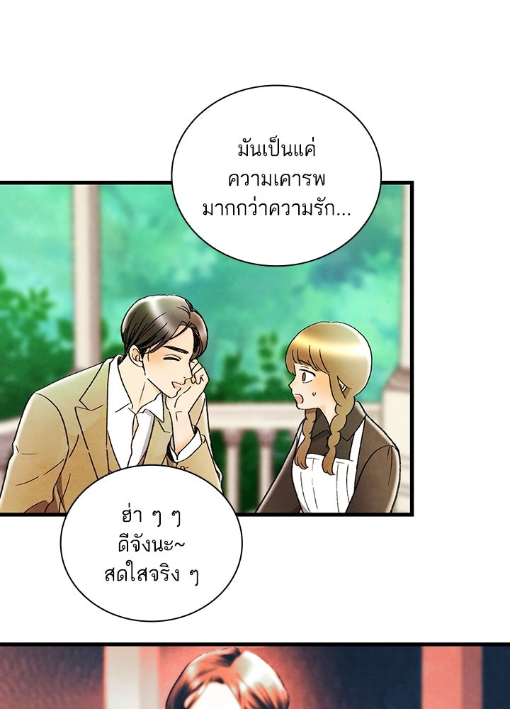 สามีคนที่สี่ - หน้า 102