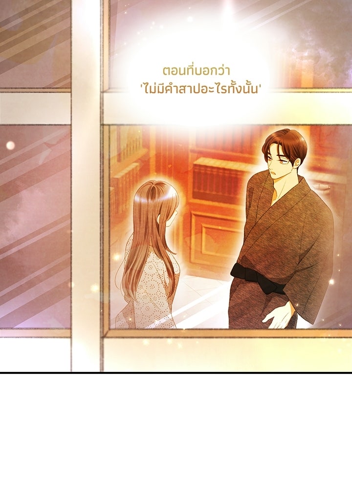 สามีคนที่สี่ - หน้า 20