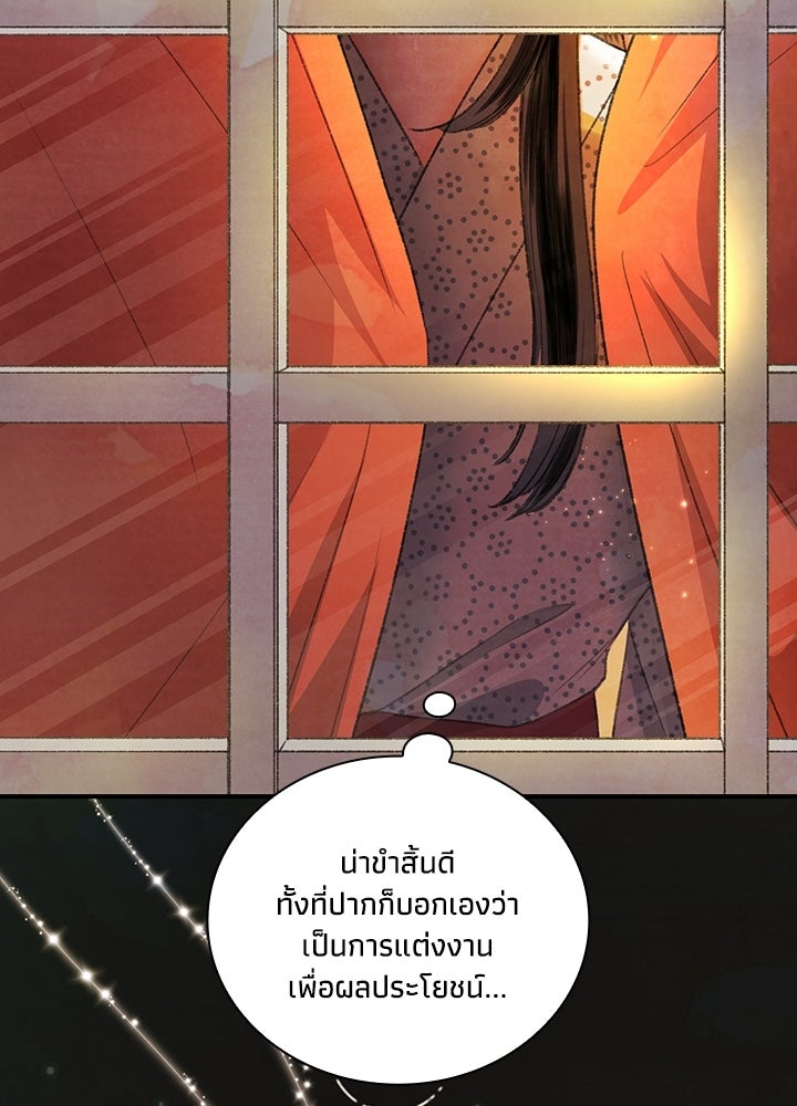 สามีคนที่สี่ - หน้า 22