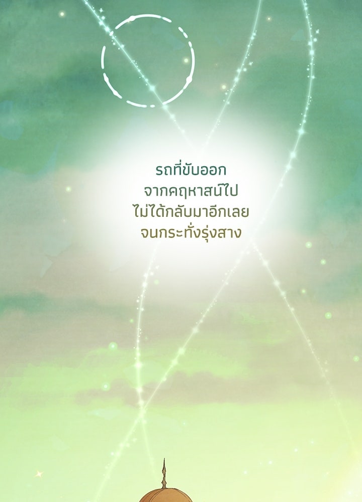 สามีคนที่สี่ - หน้า 25