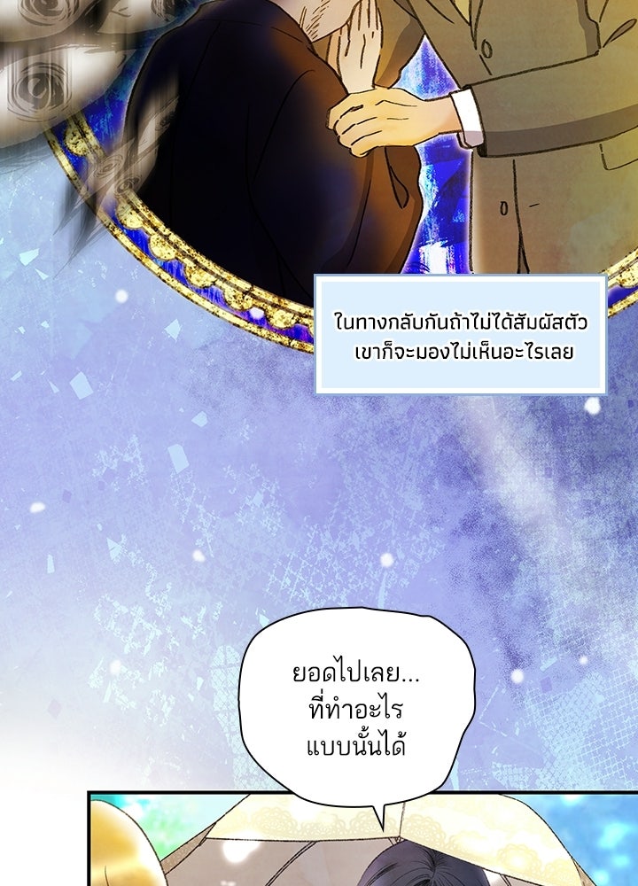 สามีคนที่สี่ - หน้า 39