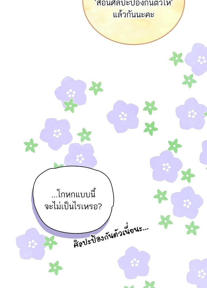 สามีคนที่สี่ - หน้า 42