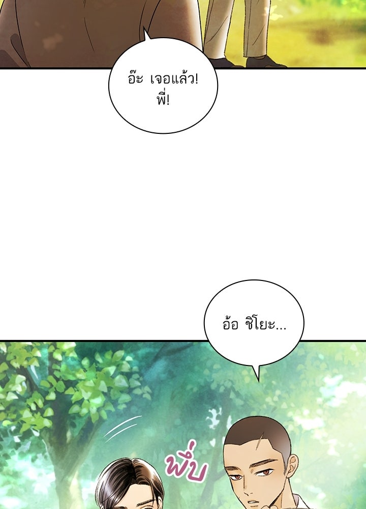 สามีคนที่สี่ - หน้า 46