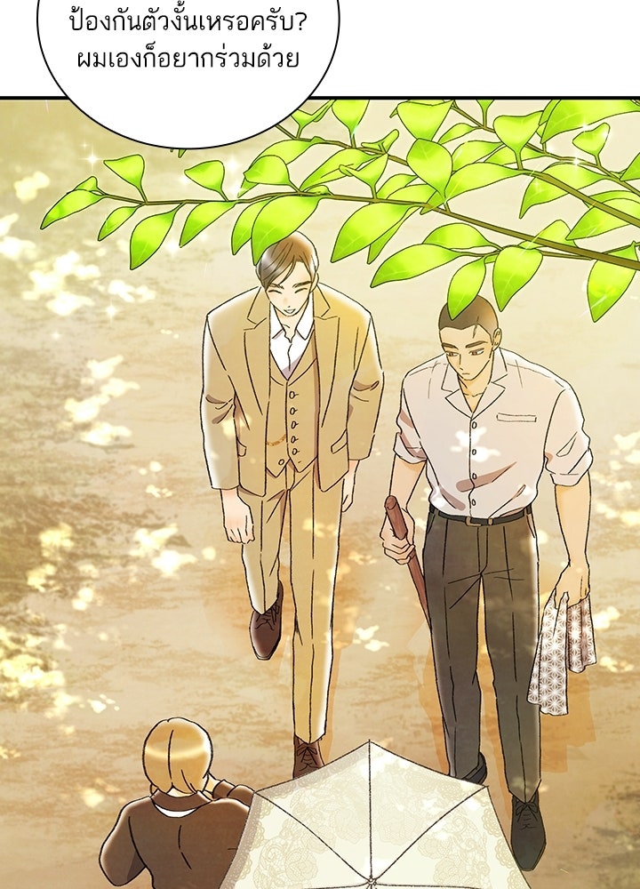 สามีคนที่สี่ - หน้า 50