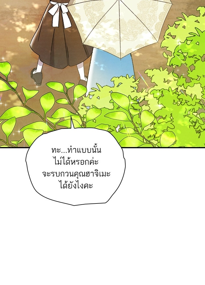 สามีคนที่สี่ - หน้า 51