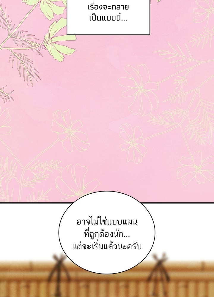 สามีคนที่สี่ - หน้า 56