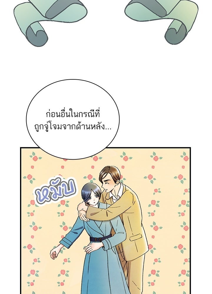 สามีคนที่สี่ - หน้า 58