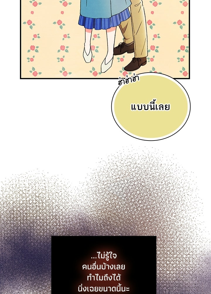 สามีคนที่สี่ - หน้า 59