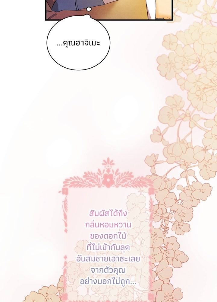 สามีคนที่สี่ - หน้า 63