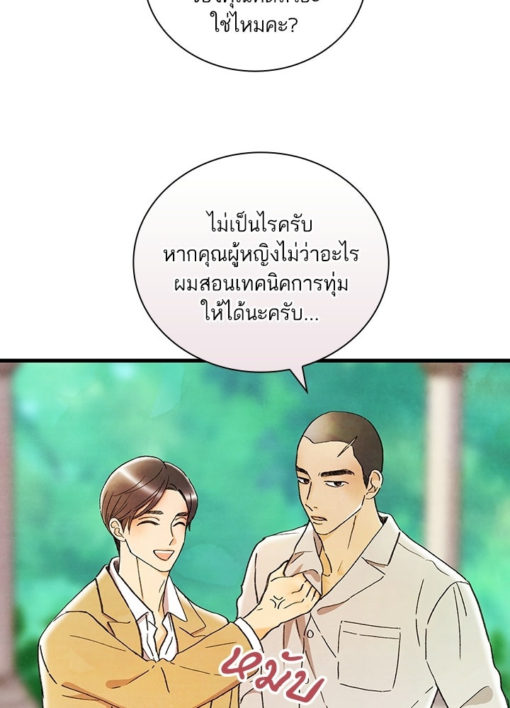 สามีคนที่สี่ - หน้า 77