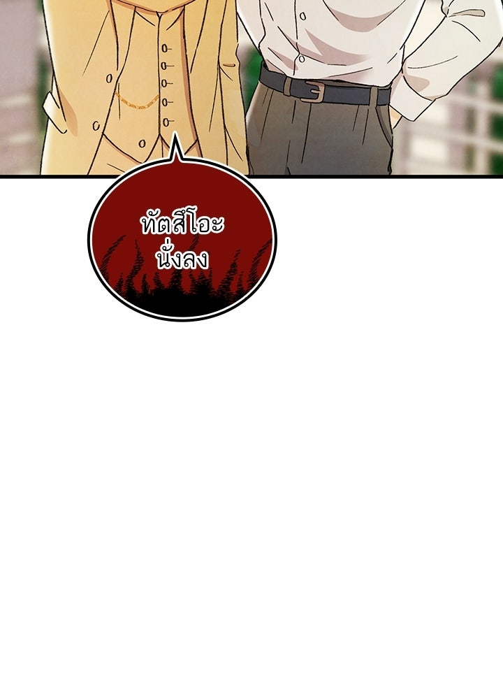 สามีคนที่สี่ - หน้า 78