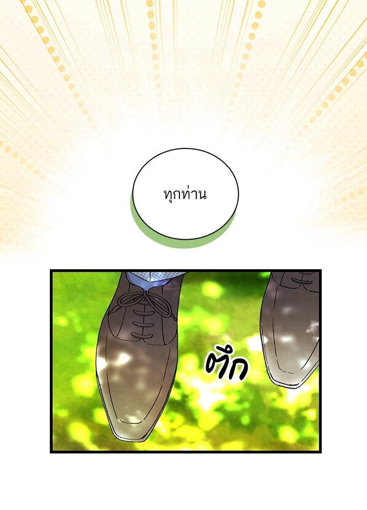 สามีคนที่สี่ - หน้า 81