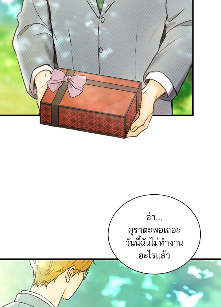สามีคนที่สี่ - หน้า 83