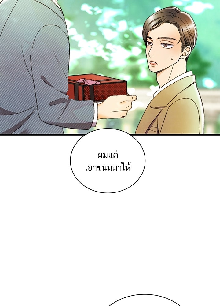 สามีคนที่สี่ - หน้า 84