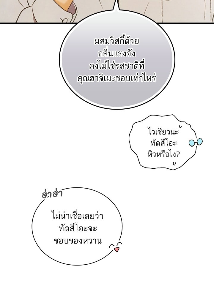 สามีคนที่สี่ - หน้า 89