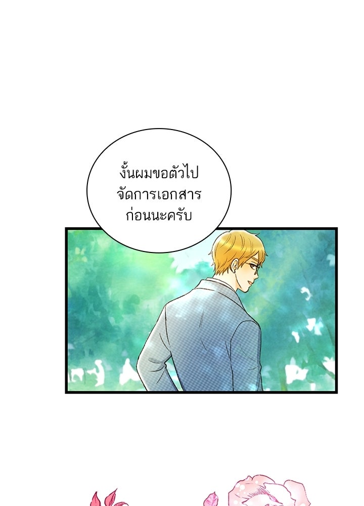 สามีคนที่สี่ - หน้า 90