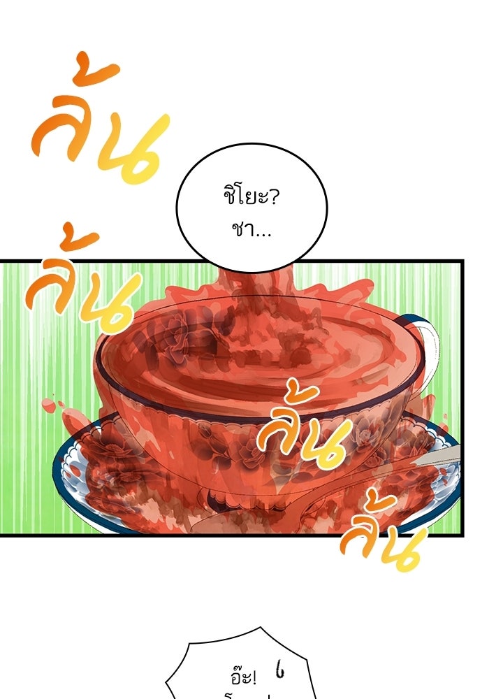 สามีคนที่สี่ - หน้า 93