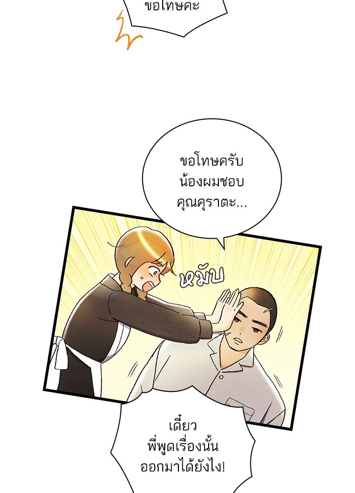 สามีคนที่สี่ - หน้า 94