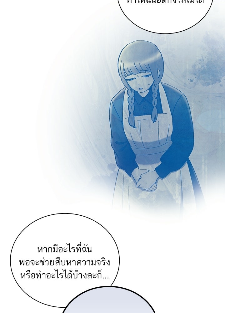 สามีคนที่สี่ - หน้า 22