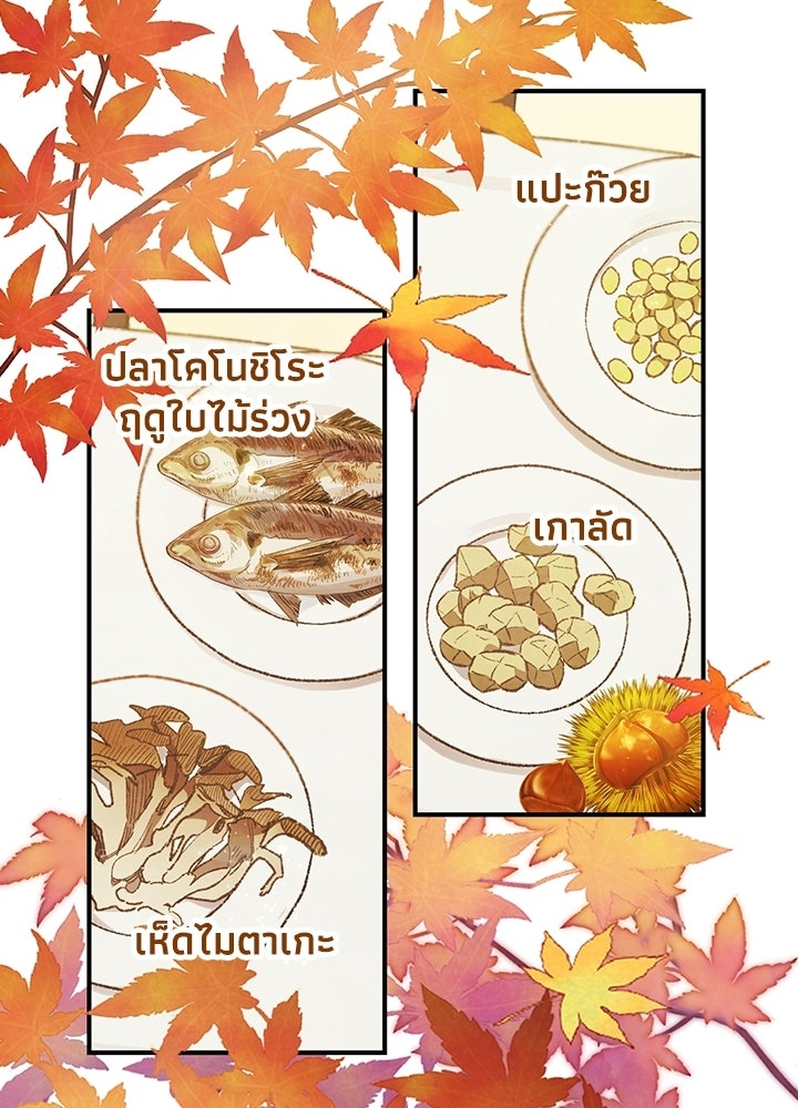 สามีคนที่สี่ - หน้า 76