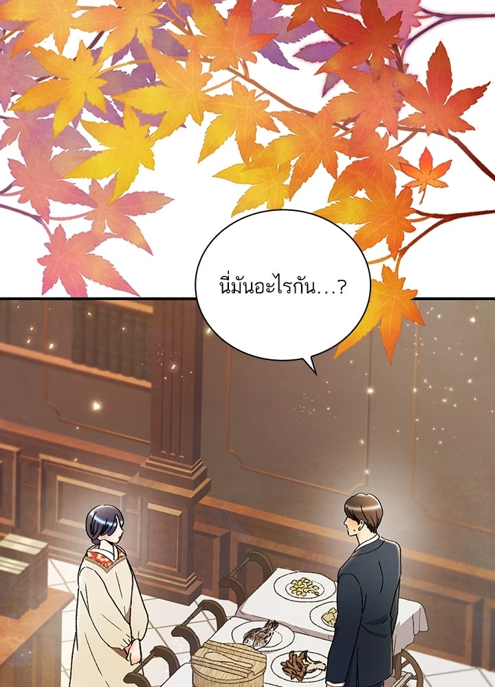 สามีคนที่สี่ - หน้า 77