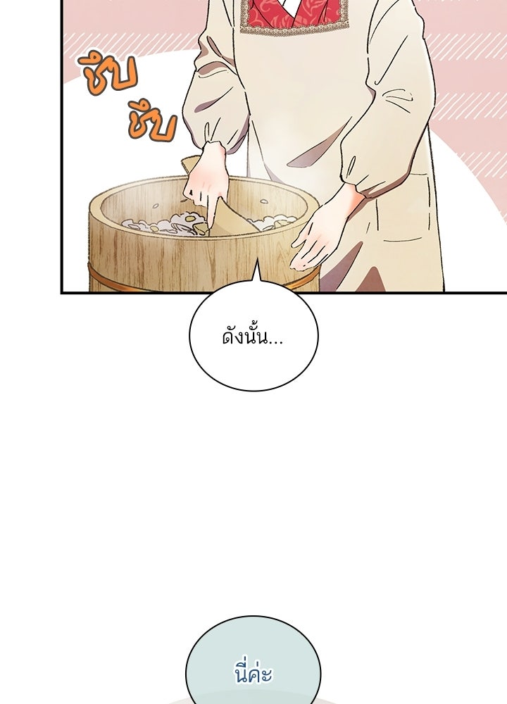 สามีคนที่สี่ - หน้า 79