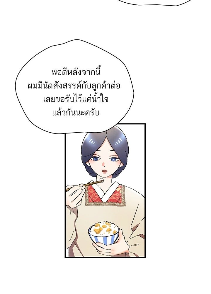 สามีคนที่สี่ - หน้า 83