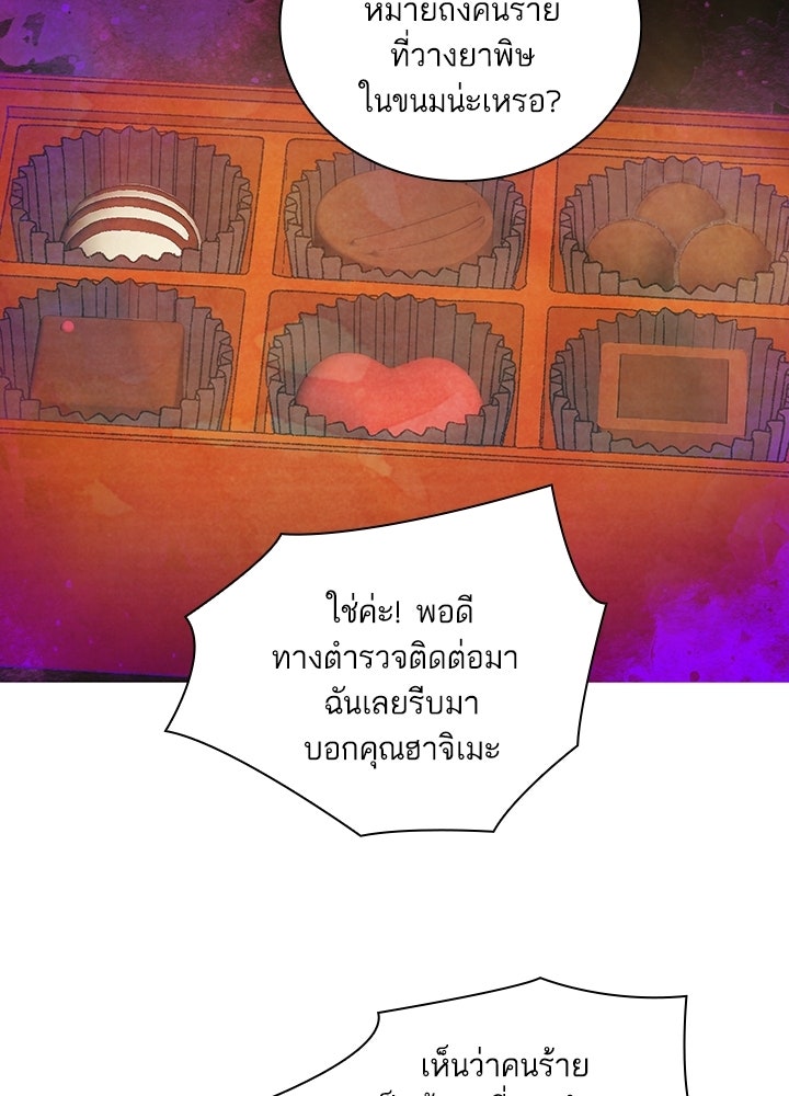 สามีคนที่สี่ - หน้า 29