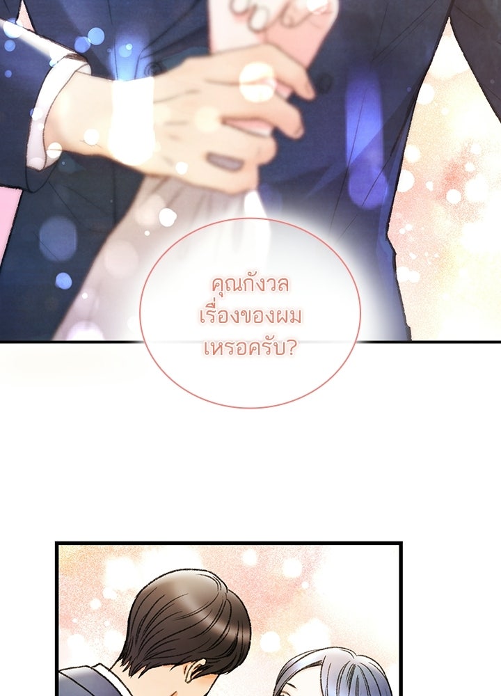 สามีคนที่สี่ - หน้า 3