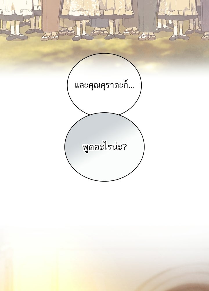 สามีคนที่สี่ - หน้า 41