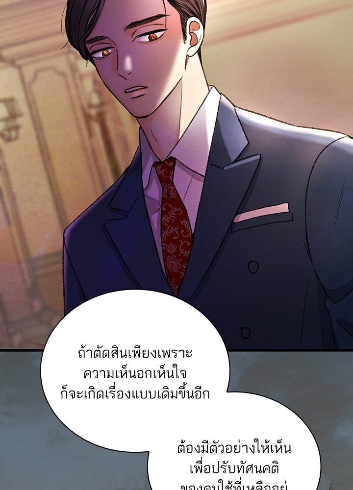 สามีคนที่สี่ - หน้า 44