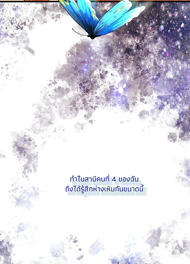 สามีคนที่สี่ - หน้า 69