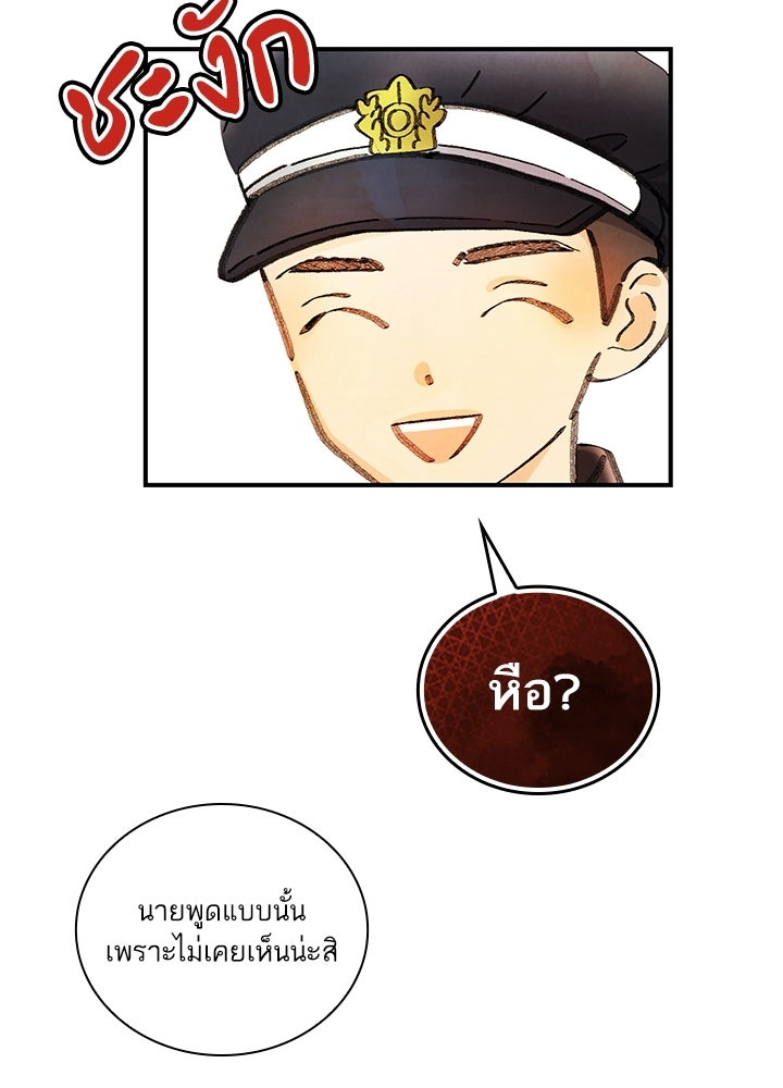 สามีคนที่สี่ - หน้า 13