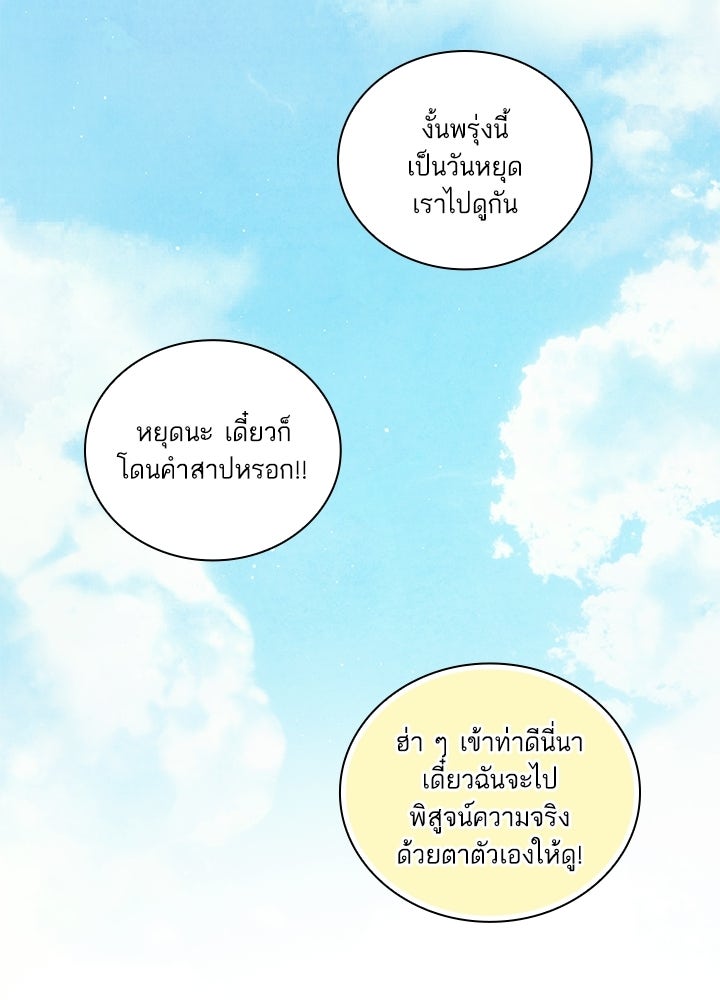 สามีคนที่สี่ - หน้า 16