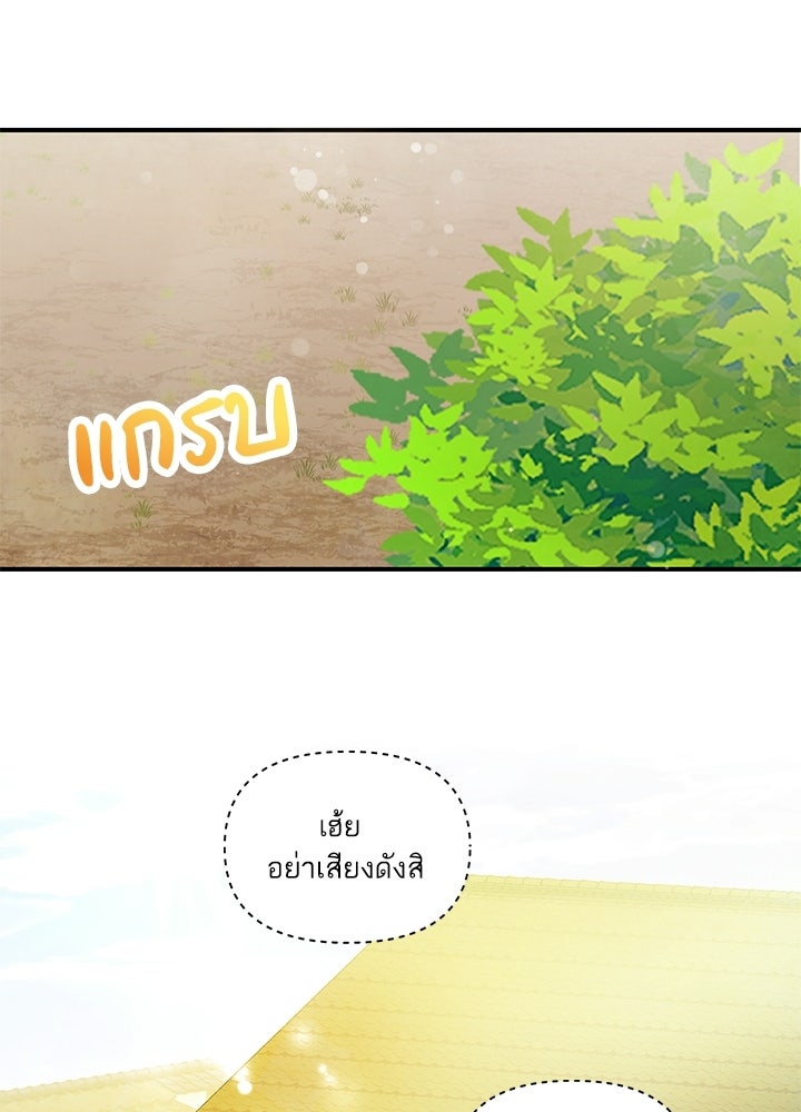สามีคนที่สี่ - หน้า 25